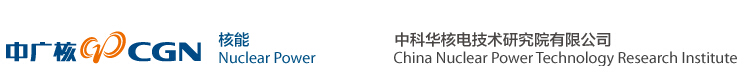 中广核—中科华核...